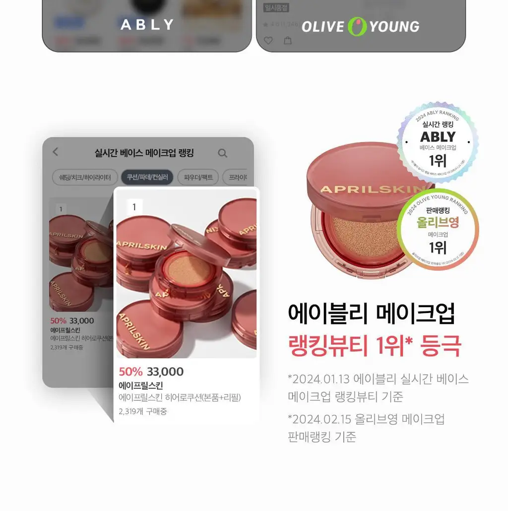 [한정기획/리필증정] 에이프릴스킨 히어로쿠션 수정화장패드 기획세트(본품+리필) 상세페이지 6